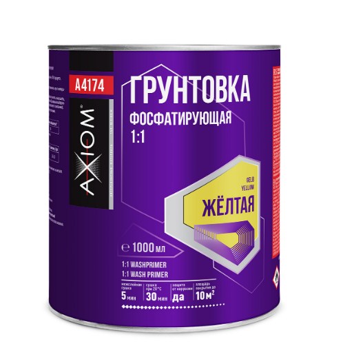 Грунтовка фосфатирующая 1:1 жёлтая 1000 мл AXIOM A4174