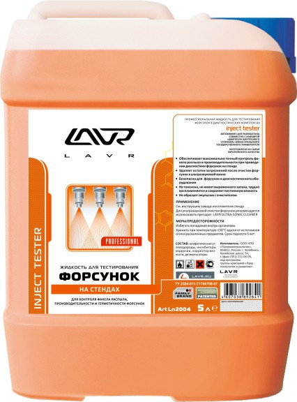 Жидкость для тестирования форсунок LAVR Inject Tester 5л  Ln2004